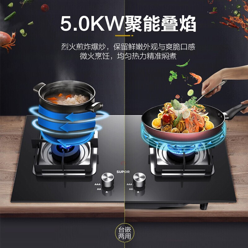 蘇泊爾（SUPOR） JZY-QB516A 燃?xì)庠?.0KW臺(tái)式嵌入式兩用燃?xì)庠畲蠡鹆﹄p灶 液化氣(20Y)