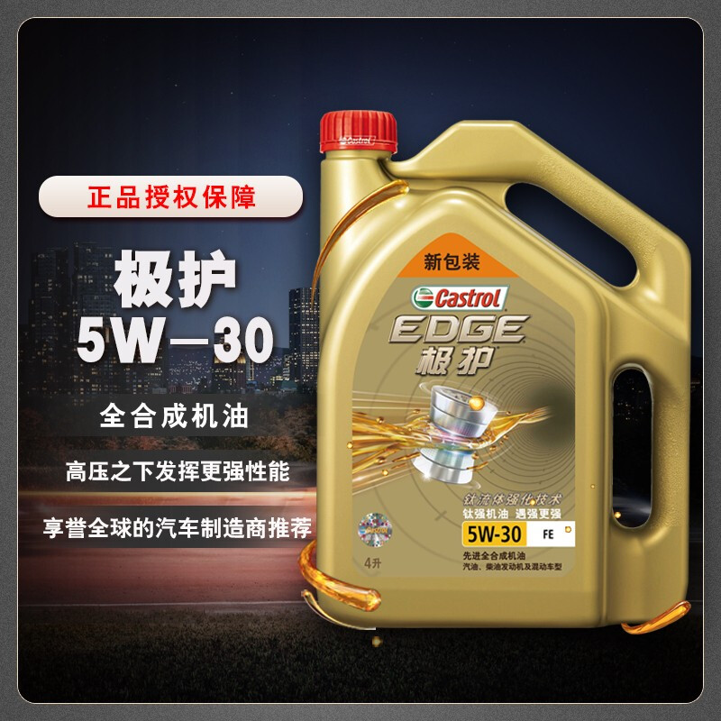 嘉实多全合成5W-30怎么样？评价好吗？