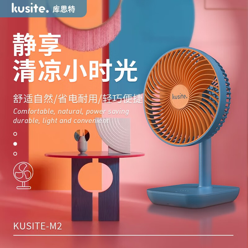 德國庫思特(Kusite) 無線便攜小風扇usb風扇辦公室小臺扇 宿舍桌面可充電迷你電風扇小M2 橙藍色