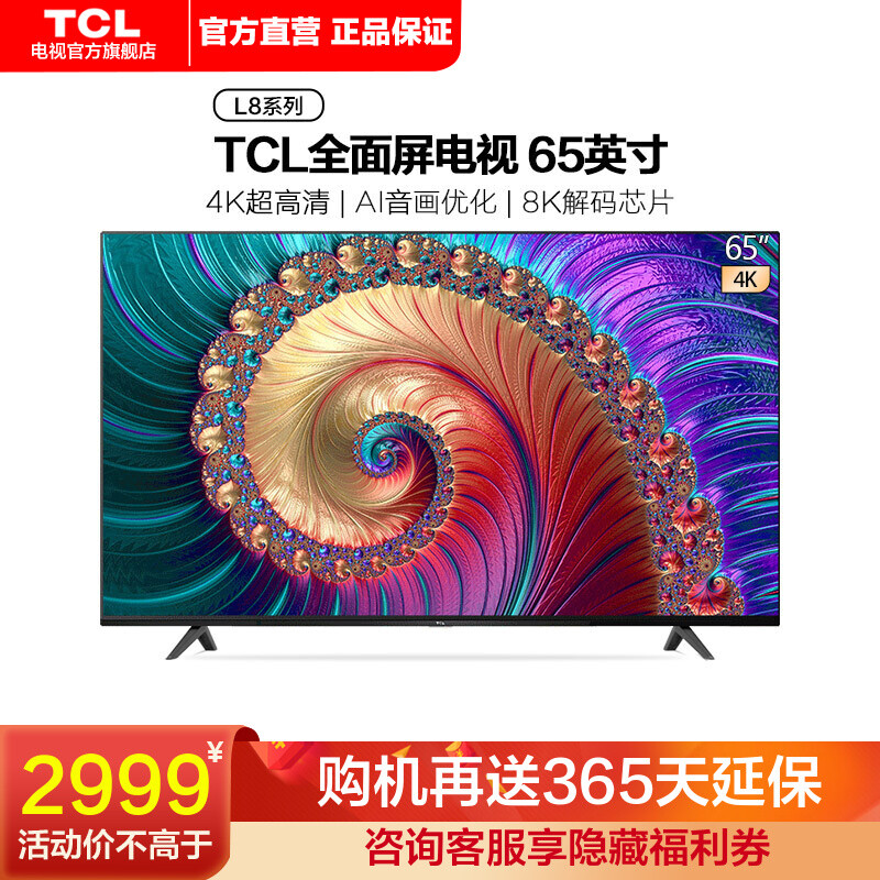 tcl65l8和65v8哪个好？有区别没有？