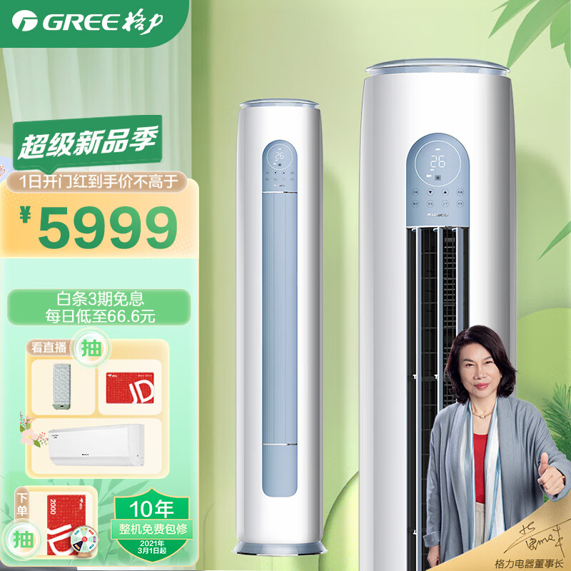 格力（GREE）空調(diào) 云逸Ⅱ 2匹新一級(jí)能效 變頻冷暖 自清潔 智能WiFi 大風(fēng)量客廳圓柱立式柜機(jī) 2匹 KFR-50LW/NhGm1BAj