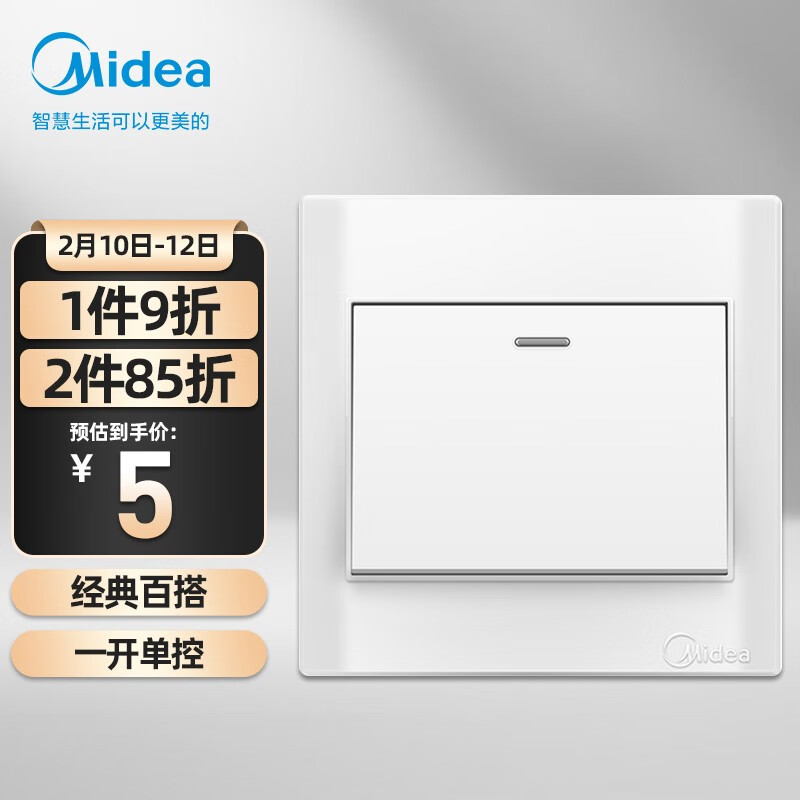 美的(Midea)開關(guān)插座電源面板86型一開單控1開單開墻壁家用暗裝雅白E03