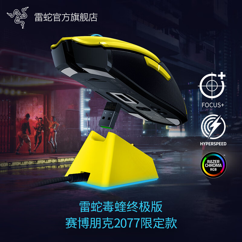 赛博朋克2077限定款(雷蛇毒蝰终极版 +雷蛇冰铠专业版)怎么样？性价比高吗？