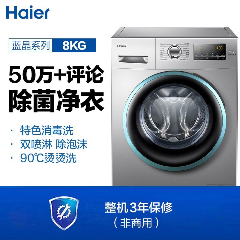海尔（Haier) 超薄滚筒洗衣机全自动 高温除菌洗 特色消毒洗 8KG变频电机节能省电 EG8012B39SU1