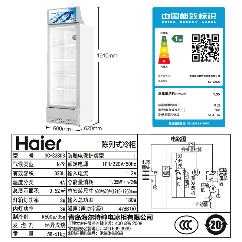 海尔（Haier） 320升风冷无霜立式展示柜冰柜 饮料冷藏柜商用保鲜柜冷柜SC-328DS