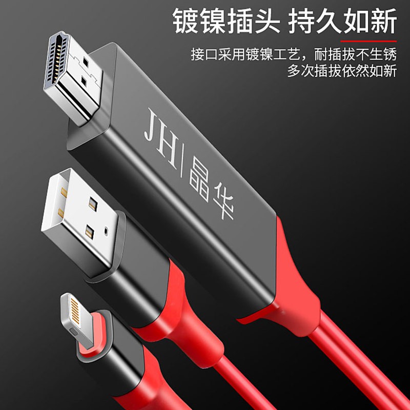 晶华（JH）苹果同屏线器 Lightning转HDMI高清转换器手机平板连接电视投影仪显示器投屏转换线 红色2米 Z120G