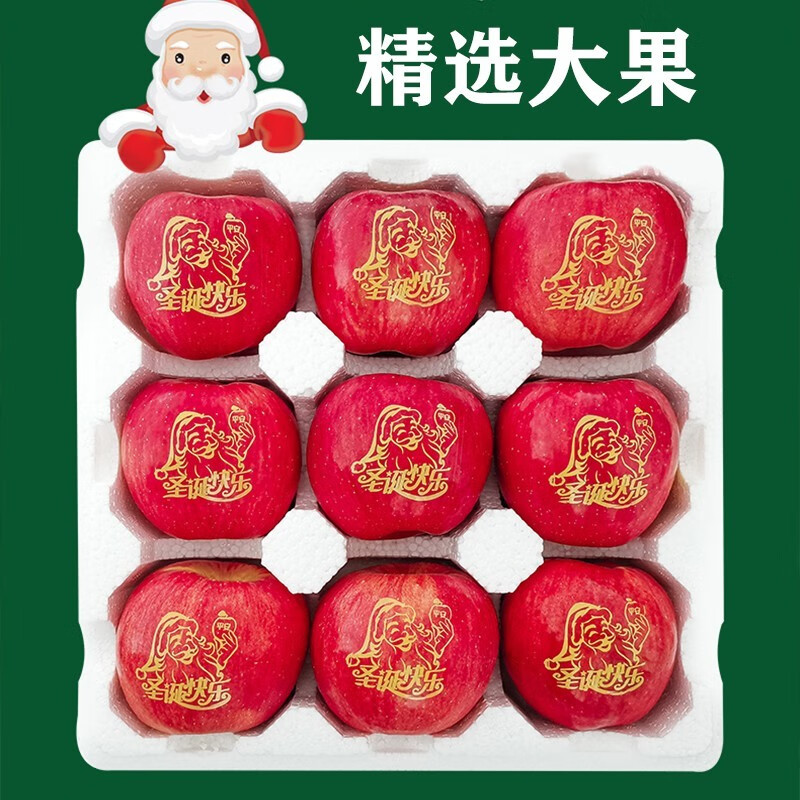 【顺丰快递】平安果礼盒可选苹果水平安夜苹果礼盒果圣诞果圣诞节礼物 9个装 红富士