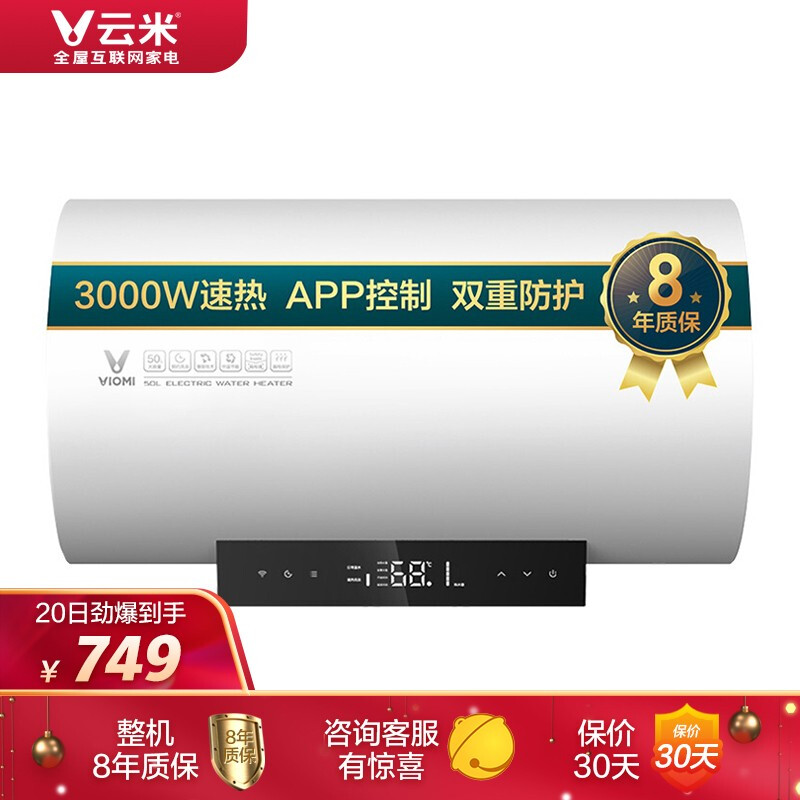 云米（VIOMI）3000W速热电热水器50升 超强防电墙 APP智控 一级能效 节能省电 双重防护 8年质保 VEW502