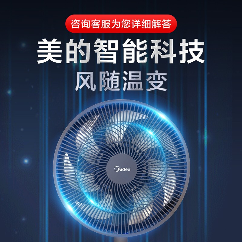 美的（Midea）电风扇落地扇智能风扇家用遥控电扇落地风扇立式宿舍摇头办公室转页扇风随温变循环扇