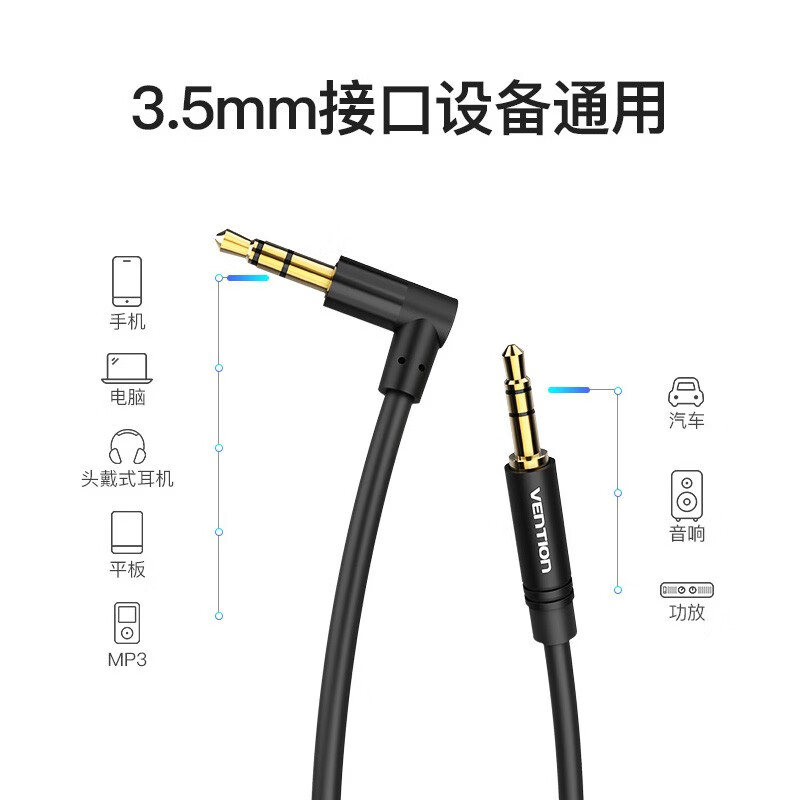 威迅（VENTION）車用AUX音頻線 3.5mm公對公車載連接線手機音響筆記本耳機電腦轉(zhuǎn)接線 直對彎0.5米黑 BAKBD-T