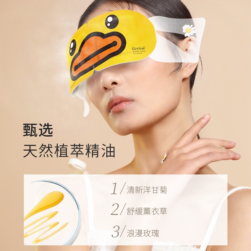 珍视明小黄鸭定制款蒸汽眼罩热敷睡眠遮光 发加热护眼眼罩男女通用洋甘菊10片