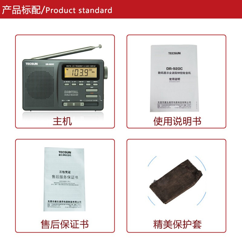 德生（Tecsun）DR-920C 收音機(jī) 全波段 老人便攜收音機(jī) 半導(dǎo)體 高考英語四六級校園廣播 數(shù)顯（銀灰色）