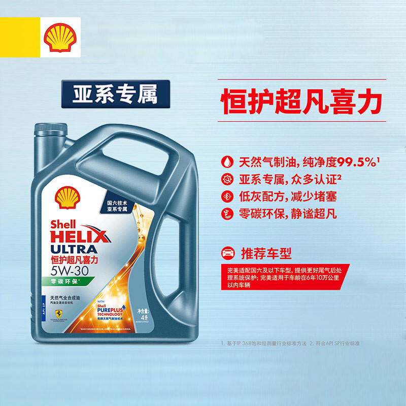 壳牌恒护超凡喜力亚系 5w-30怎么样？性价比高吗？