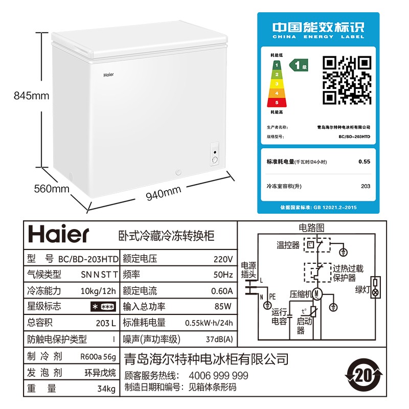 海尔（Haier）203升低霜小型商用家用冰柜 冷藏冷冻转换冷冻柜母乳冷藏小冰箱冷柜BC/BD-203HTD
