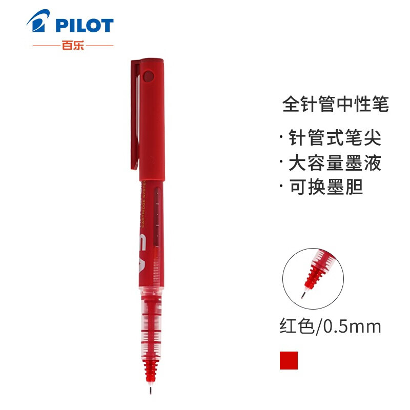 日本百乐（PILOT）BXC-V5直液式走珠笔中性水笔针管笔0.5mm签字笔 V5升级版可换墨胆 红色