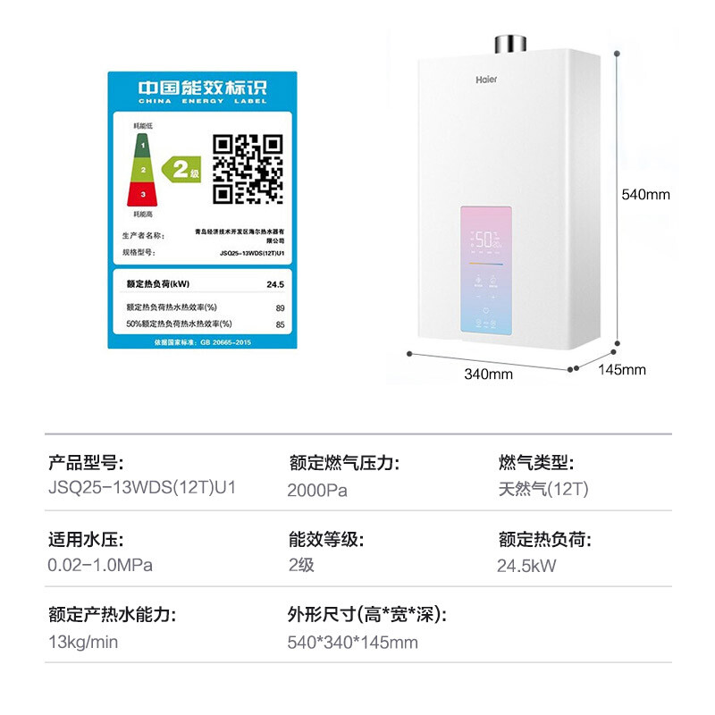 海爾（Haier）燃氣熱水器恒溫 天然氣 APP智能節(jié)能省氣四季感溫 五重凈水健康洗大水量WDS 13升【一廚一衛(wèi)】