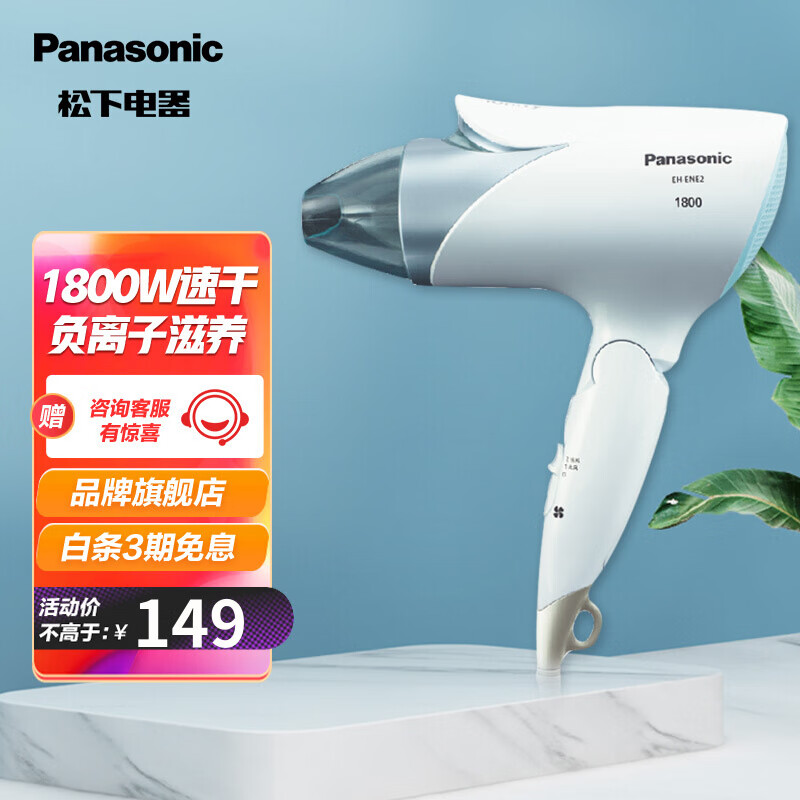 松下（Panasonic）电吹风机 家用 大功率负离子 恒温护发 EH-ENE2 负离子大功率速干 1800瓦