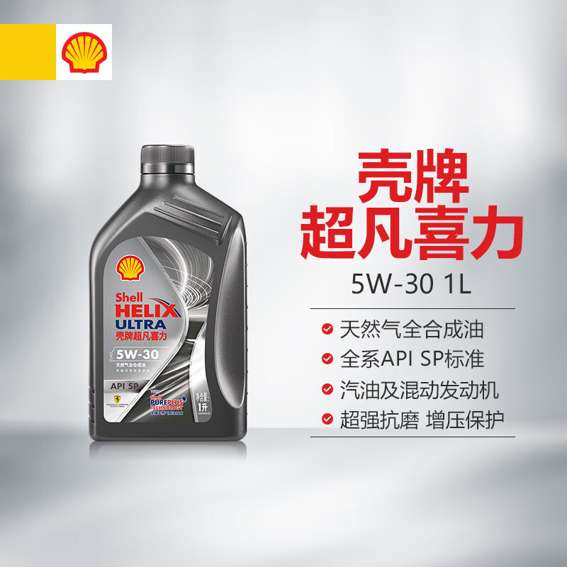 壳牌光影版 5W-30 1L怎么样？质量好不好？