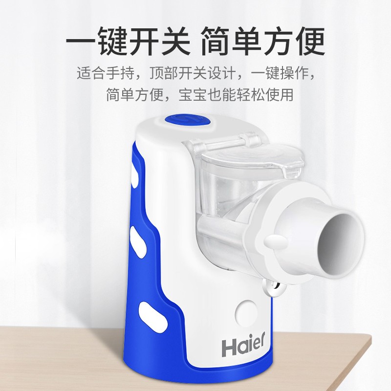 海尔 Haier 手持雾化器 儿童成人家用雾化机静音超声式医用老年空气压缩机婴儿便携式雾化器