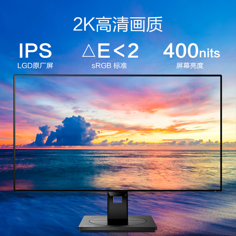 飛利浦27英寸 2K AH-IPS Type-C65W反向充電 HDR400 旋轉(zhuǎn)升降 內(nèi)置音箱 電腦顯示器 顯示屏276P1FR