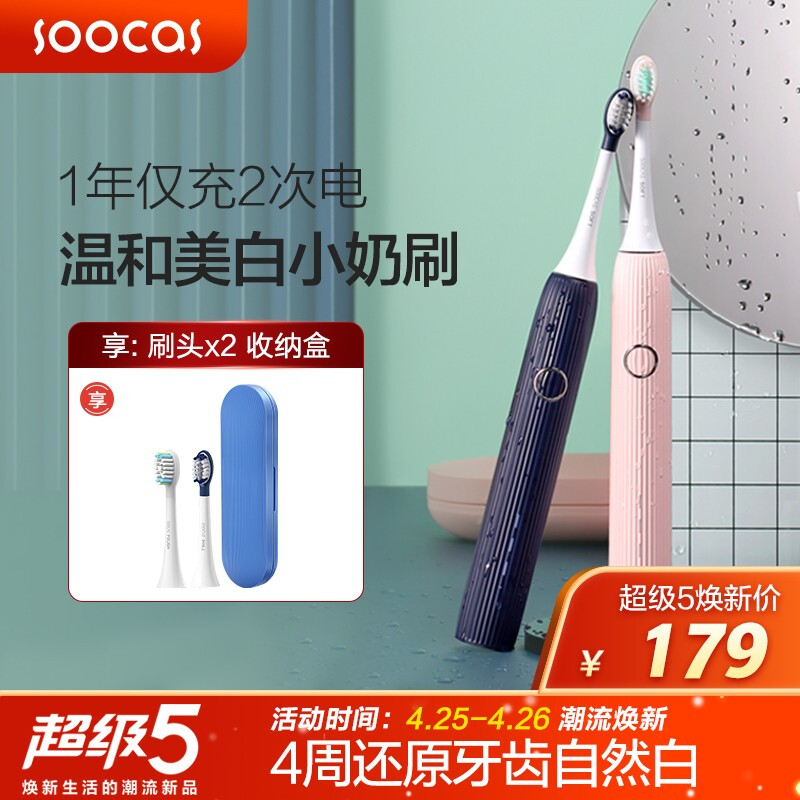 小米生态企业链素士(SOOCAS)V1电动牙刷 成人口腔护理 声波智能震动便携巧小电动牙刷情人节礼物 绅士蓝（性价比心选+内含2刷头+便携盒）