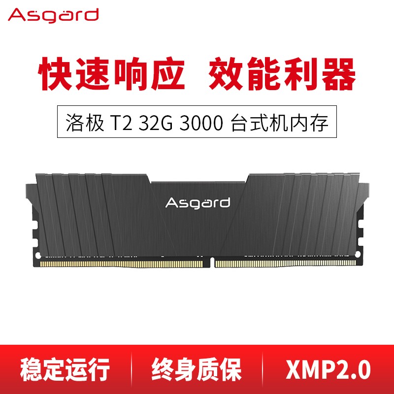 阿斯加特（Asgard）32GB 3000频率 DDR4 台式机内存条 洛极51℃灰-游戏超频利器/T2