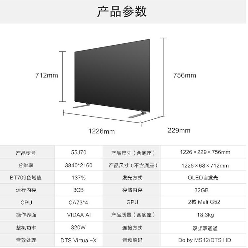 海信（Hisense）星河 Ⅰ 55J70 55英寸OLED自发光4K HDR 3+32GB 178°广视角 超薄全面屏教育电视机 以旧换新