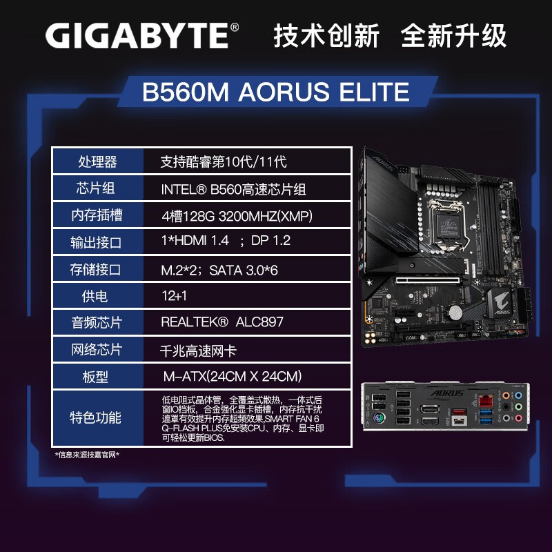 技嘉 小雕 B560M AORUS ELITE 主板 支持CPU 11700F/11600KF/11400F显卡3060/3070(Intel B560/LGA 1200)