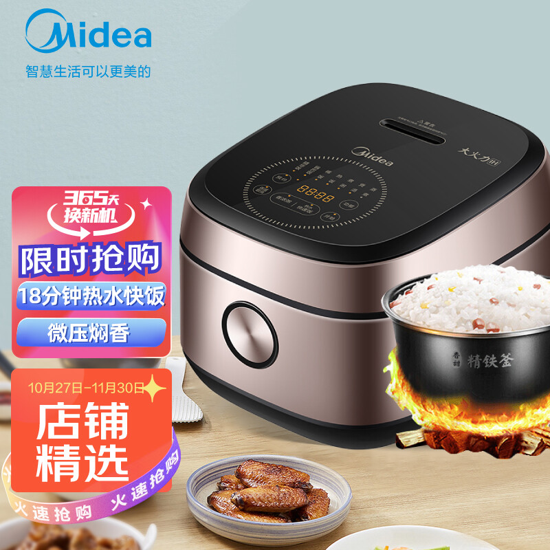 美的（Midea）电饭煲家用 立体IH加热 智能电饭锅 大功率快煮多功能 24H智能预约大容量煮饭锅 5L大容量丨50p501