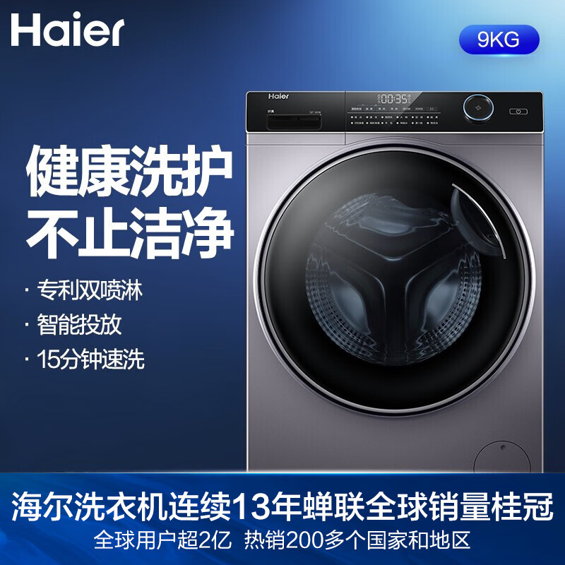 海尔（Haier）以旧换新 智能投放 变频滚筒洗衣机全自动 除菌螨 超薄 9KG大容量滚筒 XQG90-BD14126L