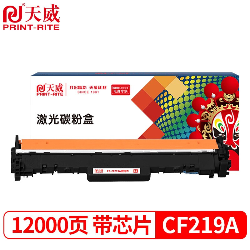 天威CF219A硒鼓19A成像鼓组件带芯片适用惠普HP M132nw M104a M104w M132a M132fn M132fp M132fw不含粉盒