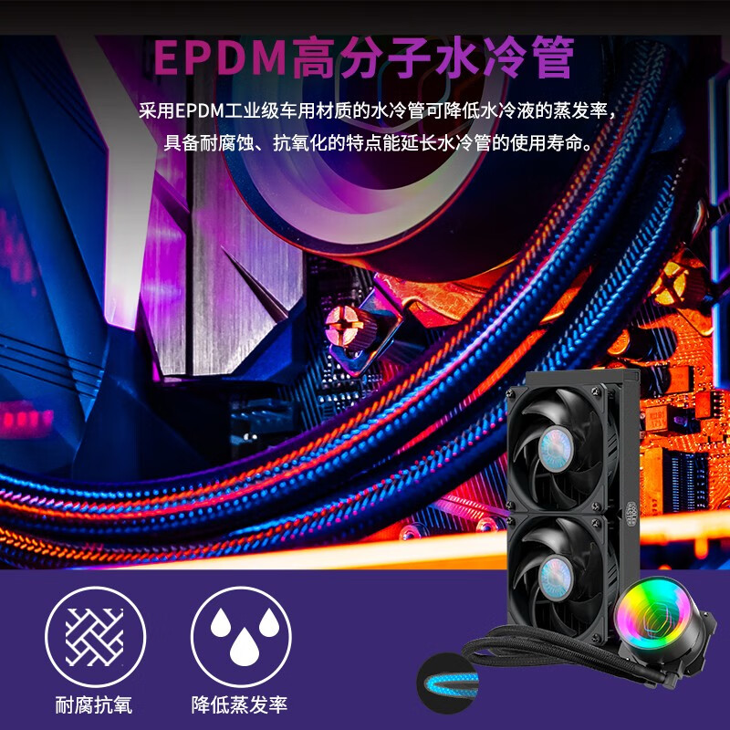 酷冷至尊(CoolerMaster)海魔240 ARGB 水冷散热器(支持多平台/无限镜水冷头/双腔水泵/全新120漩涡风扇)