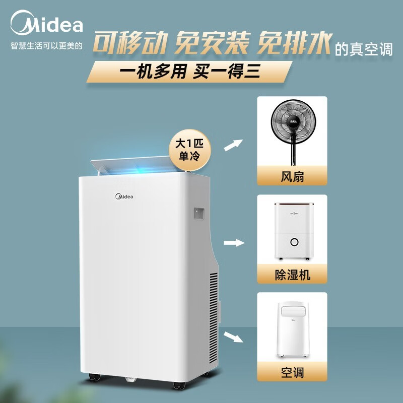 美的（Midea）移动空调单冷一体机大1匹 家用厨房空调免安装免排水 KY-26/N7Y-PQ