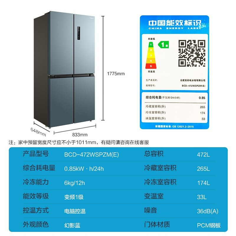 深入揭秘美的冰箱468和472区别都有啥选择哪个？哪个好些呀？用了三周感受告知