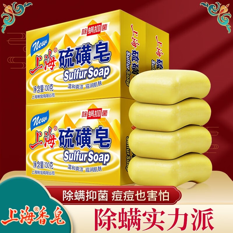 上海硫磺皂 除螨香皂家庭装 130g*4块