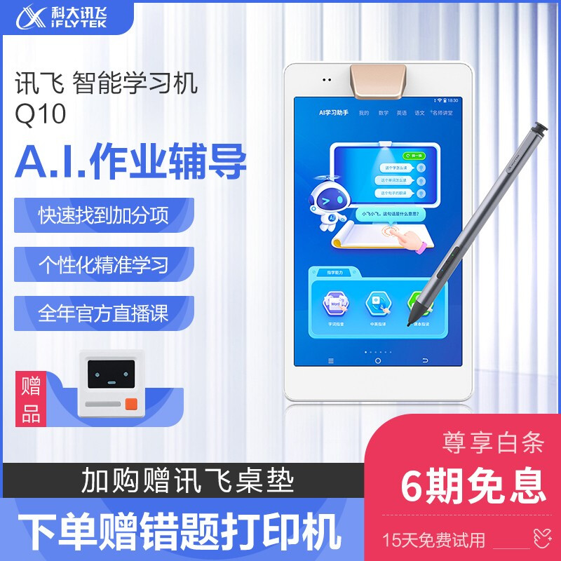 科大讯飞Q10和科大讯飞X2哪个好？区别大不大？