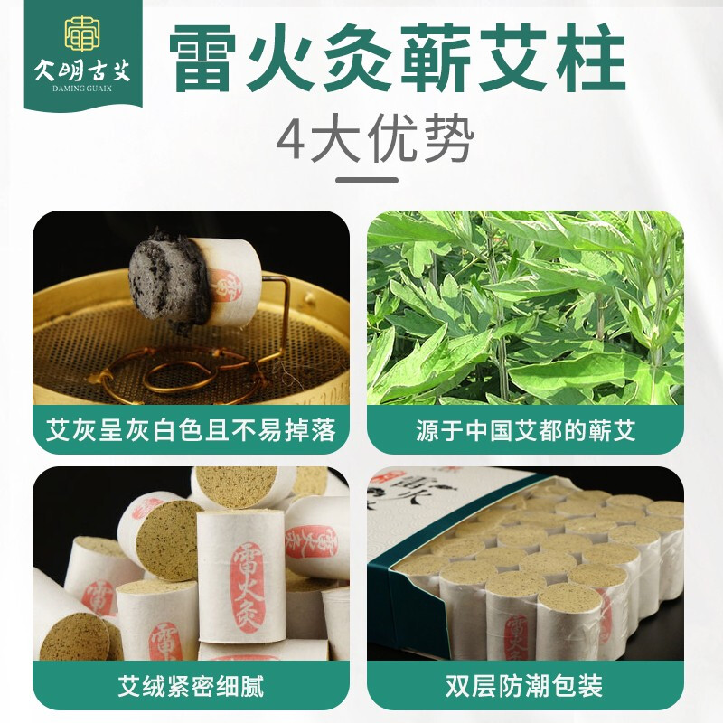 大明古艾 艾条艾柱蕲艾中药雷火灸艾草条艾绒陈艾柱艾灸盒家用