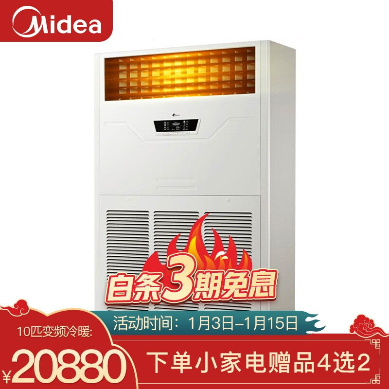 美的（Midea）10匹柜機(jī) 商用中央空調(diào)變頻10匹空調(diào)柜機(jī) 商場餐廳會議室用 380V冷暖 RF26W/BPSDN1-D1