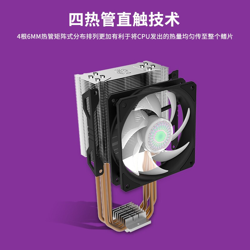 酷冷至尊(Cooler Master) 暴雪T400V2 炫彩风冷散热器(支持多平台/4热管直触/炫彩灯效/风量降噪风扇)