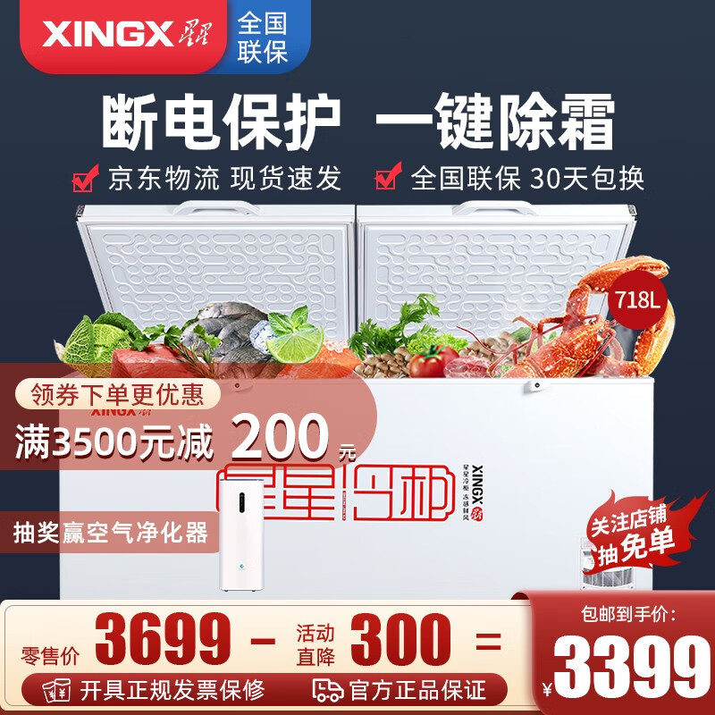 星星（XINGX） 冷藏冷冻冰柜单温卧式冷柜大容量商用保鲜柜超市节能冰箱 多尺寸可选 718升（新款上市）BD/BC-728GE