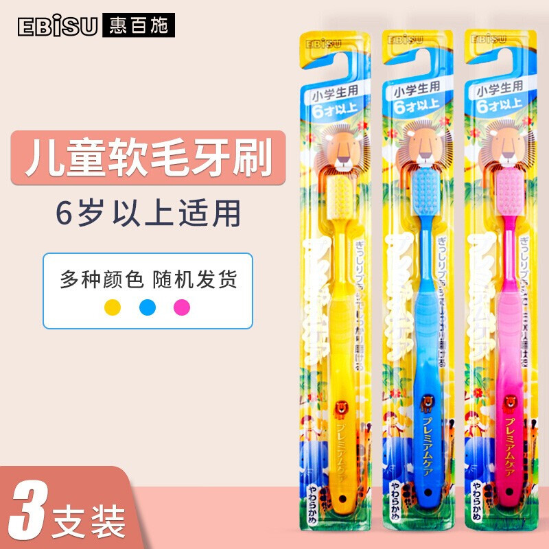 惠百施（EBISU）日本进口儿童牙刷3支装 1-2岁2-3岁3-6岁6-12岁超细软毛宽头宝宝牙刷 舒适倍护儿童牙刷 (6岁以上）3支装 颜色随机