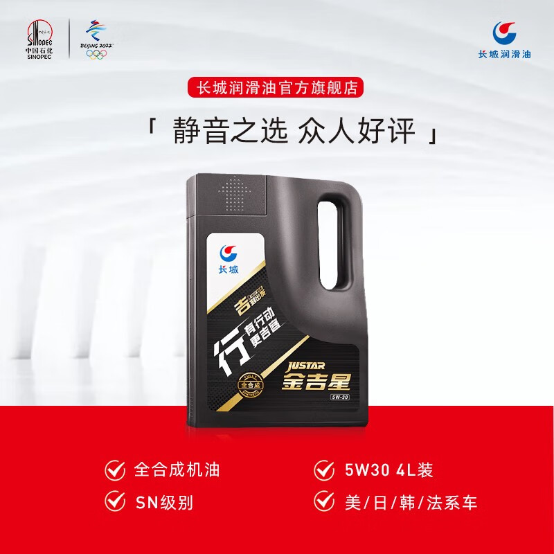 长城全合成5W-30怎么样？评价好吗？