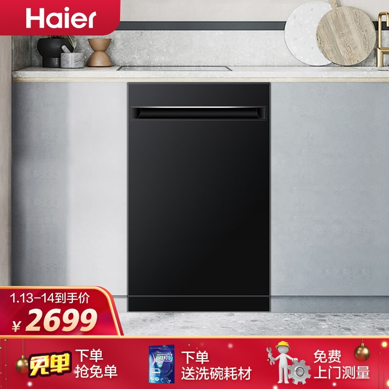 海尔（Haier） S8黄金嵌入式家用洗碗机 9套 智能油污感应  高温除菌烘干 全自动洗碗机 刷碗机 EBW9817BU1