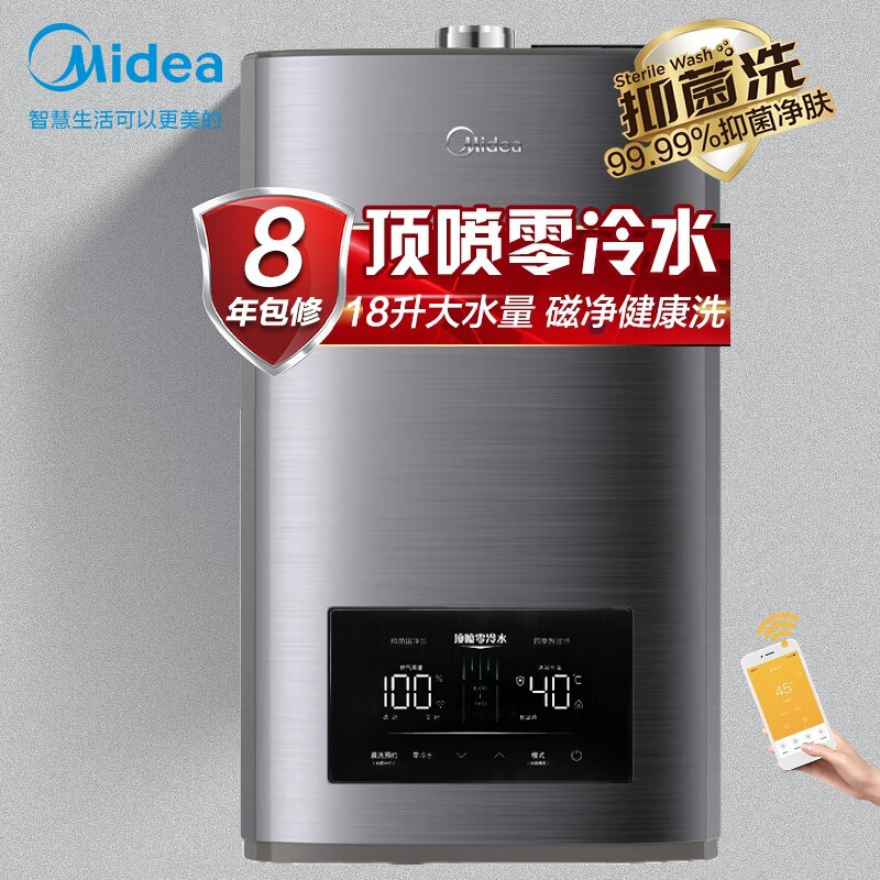 美的（Midea）18升大水量燃氣熱水器天然氣 增壓零冷水磁凈化健康洗 智能家電APP控制JSQ34-18HTL7