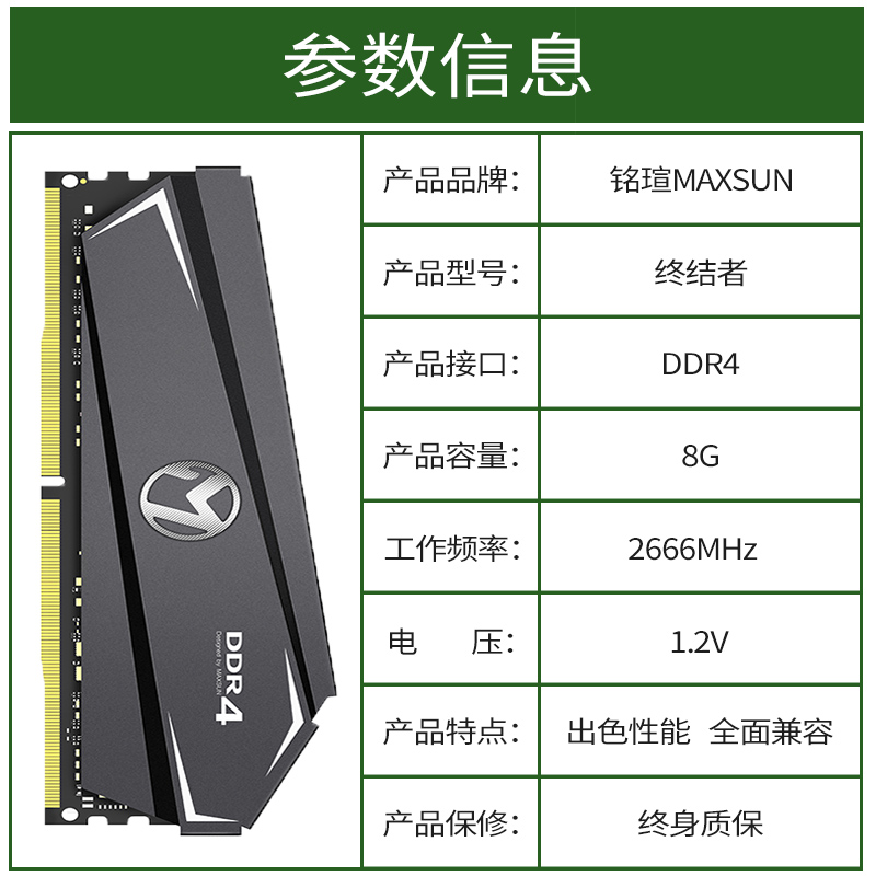 铭瑄 MAXSUN 8G DDR4 2666 台式机内存条 终结者系列散热马甲条 