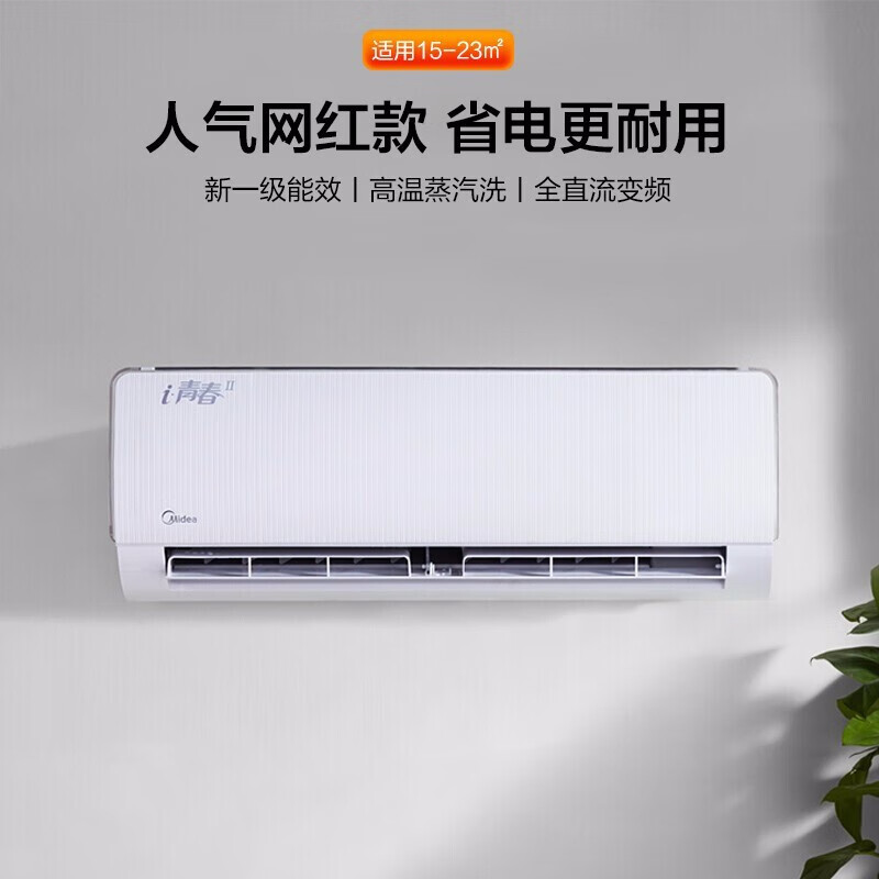 美的（Midea）空调大1匹/1.5匹一级能效变频冷暖挂机卧室壁挂式智能家电i青春二代 KFR-35GW/N8XHB1新能效i青春1.5匹