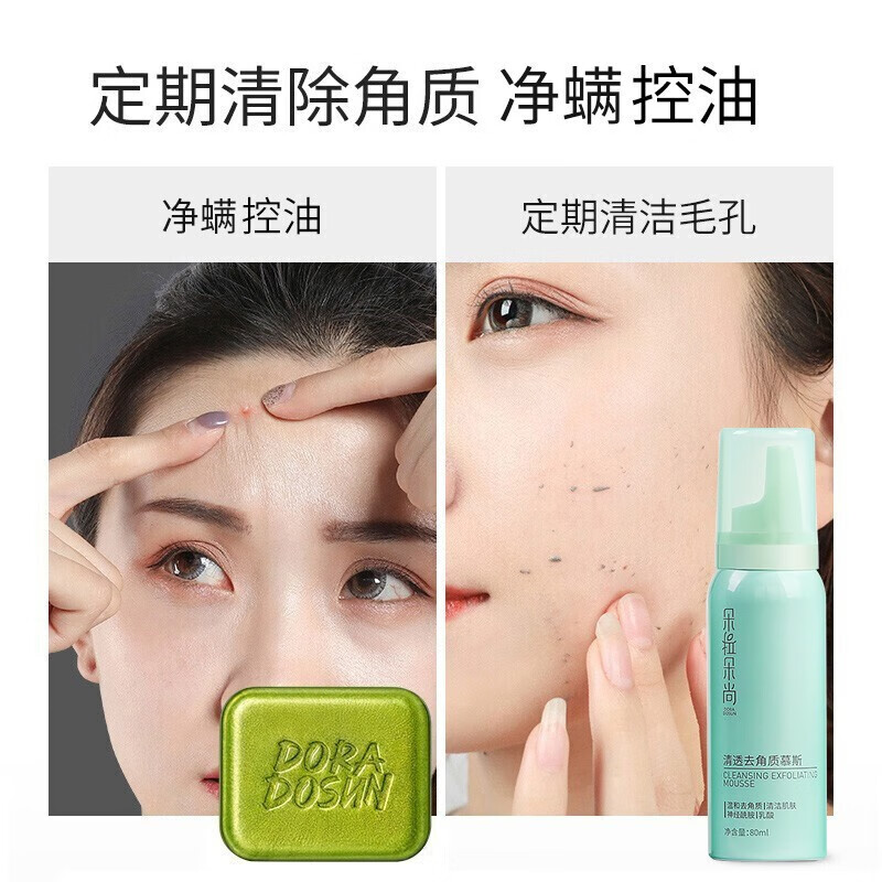 %title插图%num 【专利净螨】朵拉朵尚净螨皂(精油去螨虫手工皂 洗脸沐浴皂女男士香皂洗手洁面海盐硫磺皂男肥皂洗澡) 除螨皂去角质慕斯组合