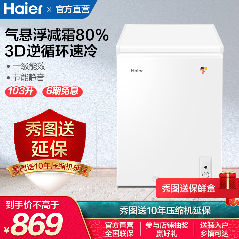 Haier/海尔家用小冰柜 103升小型迷你冷柜 冷藏冷冻柜冷藏柜变温单温柜BC/BD-103HTD