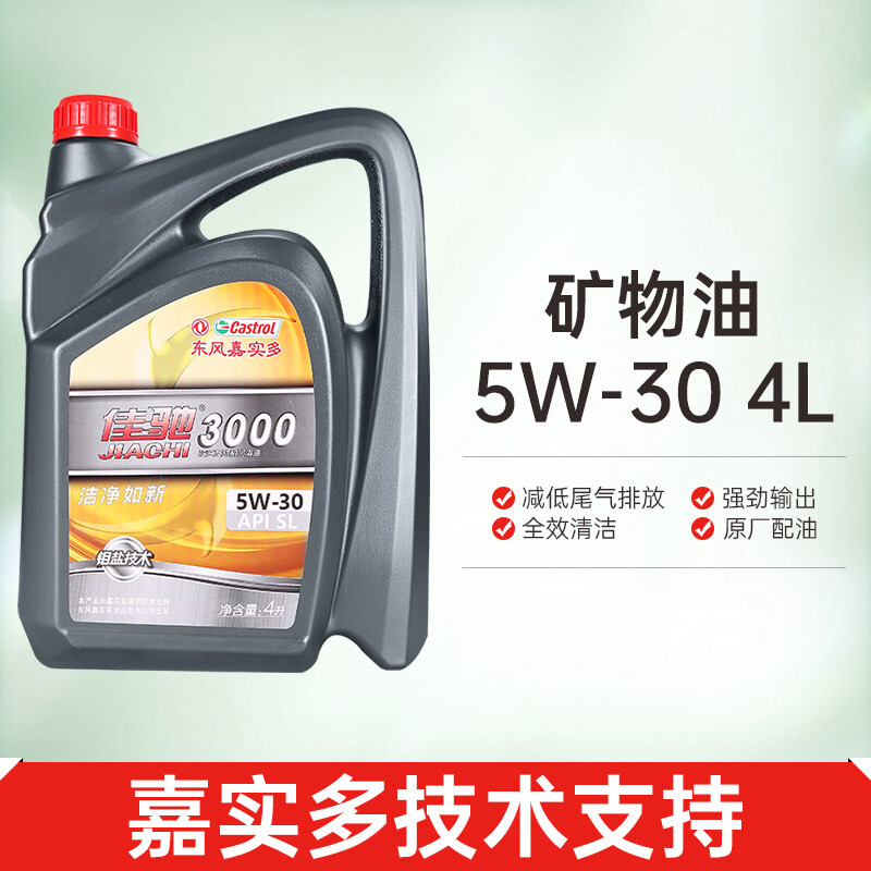 佳驰佳驰3000 5W-30怎么样？有谁用过？