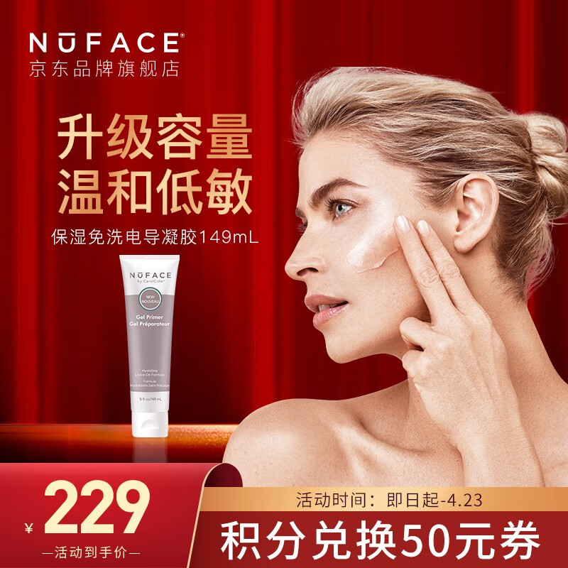 NuFACE 美容仪 美容器 官配保湿免洗电导凝胶148ml